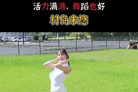 #甜美女孩 舞蹈也好，身材哇塞，笑容也美。纯YU拉满！你们喜欢吗？