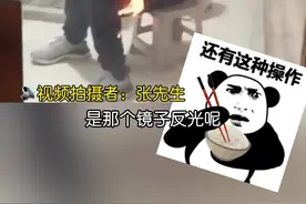 裤子着火还在淡定#玩手机 ？好在是一场乌龙#神操作