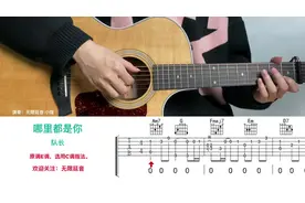 【附谱】哪里都是你 吉他弹唱示范 #动态吉他谱 #吉他谱视频封面