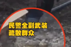 村民施工报警称挖出炮弹，排爆民警取出一看懵了……😂😂视频封面