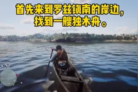 如何重返瓜马岛？跟着我，带你成功返回！ #荒野大镖客2