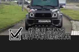 教你用最简单的方法制作马赛克遮挡车牌效果#教程 #剪映 #手机摄影 #海财摄影 #抖音汽车