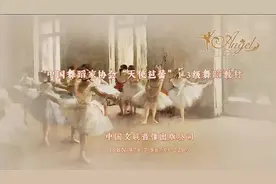 行礼（开头）天使芭蕾考级第二级 中国舞蹈家协会#芭蕾视频封面