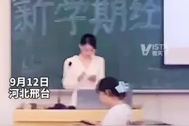 9月12日，河北邢台。高校教师颜值神似明星，开学引学生们瞩目，班上男生再无一人逃课。视频封面