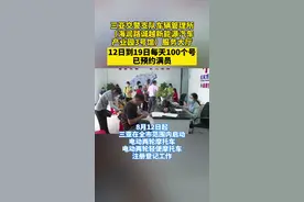 8月12日，三亚。电动摩托车上牌火爆！交警：提前预约，不要集中选择某一注册点 #电动车上牌视频封面