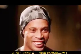 小罗最后的笑容和回答，已经告诉答案了，大概率是假的！ #小罗 #耐克 #足球 @DOU+小助手 视频封面
