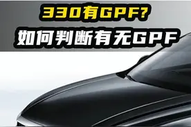 330帕萨特有颗粒捕捉器？有无GPF看使用手册？？？@抖音汽车 #大众 #颗粒捕捉器