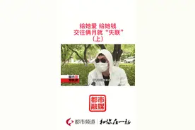 网上遇知心女友，没想到半路失踪，这到底咋回事？