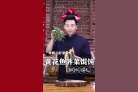 鲜掉眉毛的黄花鱼荠菜馅馄饨，教程版来了，这上面师父竟然留了一手！@高炳义～吃的那些事儿 #跟着抖音学做菜 视频封面