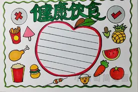 健康饮食手抄报，合理饮食，营养均衡，保护身体#创作灵感视频封面