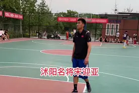 沭阳名将宋迎亚！#篮球#野球#沭阳#宿迁视频封面