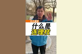 在天愿作比翼鸟，在地愿为连理枝背后的故事#涨知识 #北京大学#北大满哥 