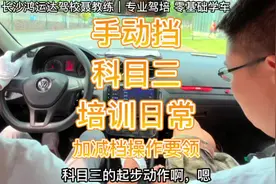 练车第一天，手动挡科目三安全文明驾驶操作技巧教学。#长沙学车视频封面
