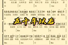 择一城终老，，遇一人白首！择一人深爱，等一人情深！#8度音符 #伴奏 #简谱视唱 #五十年以后 #五十年以后简谱 #五十年以后吉他谱 @DOU+小助手 #零基础学唱歌 