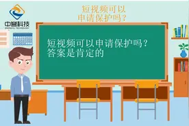 短视频可以申请保护吗？ #版权 @DOU+小助手 @抖音小助手