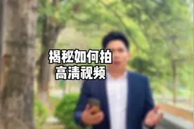 手机拍的视频很清晰，上传抖音后就模糊了
