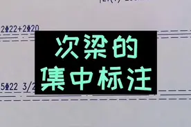 今天学习一下次梁的原位标注#建筑 #工程工程 #工地视频封面