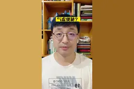 气虚便秘？#便秘#儿科医生刘鉴 #父母必看系列 #刘鉴叔叔 #健康科普