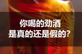 jing酒全套造假鉴定技巧，这几招近几年都适用。还不赶快看看你喝的是真的还是假的？#白酒 #我要上热门视频封面