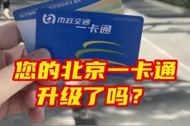 #6月起北京一卡通未关联身份信息将影响乘车 #北京一卡通app能查健康宝状态了 视频封面