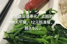 比亚迪员工餐午餐，12元3菜。吃饱。#公司食堂员工餐 #工作餐