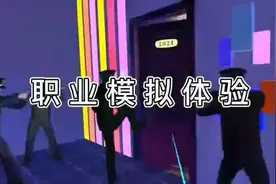 VR职业模拟体验系统#vr体验 #沉浸式体验 #职业体验视频封面