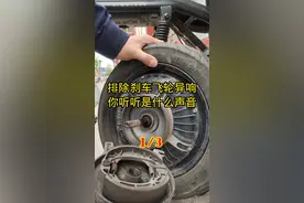 后轮异响，找不到问题#电动车 #涨知识 #疑难杂症 #电动车维修@抖音 @DOU+小助手 @创作灵感小助手 视频封面