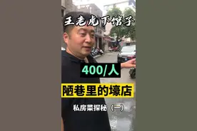 一个破败的巷子，藏着一个出人意料的私房菜。没什么人知道。#美食趣味计划 #探星计划 #浪计划 #城市之星计划视频封面