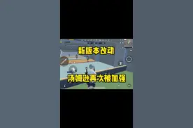 汤姆逊下版本再次加强，这真是亲儿子了#北清 #和平精英新版本