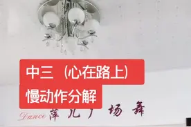 #心在路上 #慢动作分解