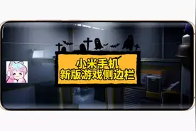 小米手机新版手机管家 游戏侧边栏来喽#MIUI13 #小米手机