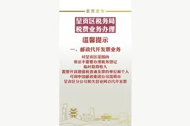 国家税务总局昆明市呈贡区税务局，发布了关于税费业务办理的温馨提示 #税务服务 #业务办理 视频封面