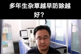 草甘膦效果不好原因分析之使用时期视频封面