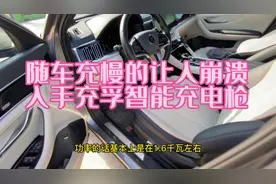 比亚迪宋plusdmi随车充慢的让人崩溃，车主入手充孚智能充电枪视频封面
