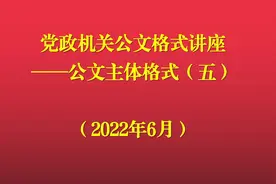 公文附注和附件格式
