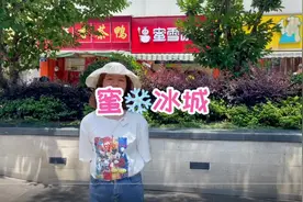 蜜❄️冰城蕞好喝的你们觉得是什么呢？我先来，草莓摇摇奶昔～