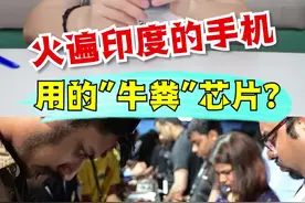 印度手机用的是“牛粪”芯片？ #开箱 #游戏 #搞笑