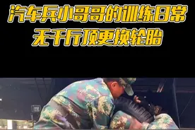 汽车兵小哥哥的训练日常——无千斤顶更换轮胎 #一直dou在你身边