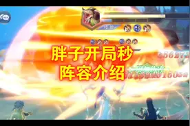 【魂师对决：胖子开局秒阵容介绍】#斗罗大陆魂师对决视频封面