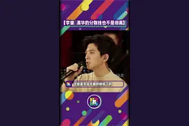 李健：清华的分数线其实也不是很高，加分只是为了选择一个好的专业#李健视频封面