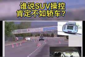 说suv操控一定不如轿车的，可能是没开过斯巴鲁…#麋鹿测试 #森林人 @斯巴鲁中国