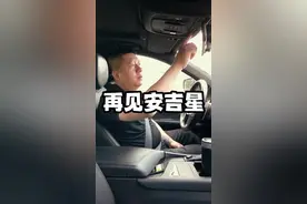 确实鸡肋 年费很贵#真懂车计划 #星巢车评人 #星巢计划 #抖音汽车 视频封面