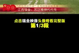 红色首都瑞京和北京首都的渊源原来是这个#江西瑞金