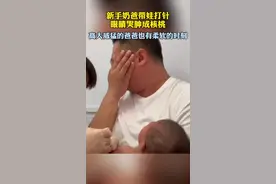 9.24日，爸爸带孩子打针，心疼的眼睛哭肿成核桃，医生嫌弃：下次让别人来吧。视频封面