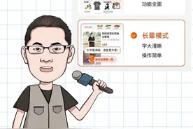 互联网产品多点“长辈模式”。在淘宝“双11”前的最新版本中，正式上线了“#长辈模式”#小满开讲 视频封面