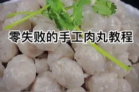 零失败的手工肉丸教程，仔细看完视频，保证能学会#肉丸 #美食教程 #猪肉丸 #上热门