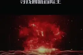 西藏冒险王视频封面