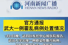官方通报武大一例霍乱病例处置情况视频封面