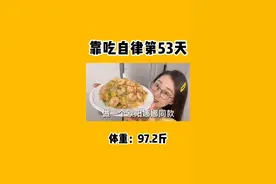 欧阳娜娜同款#低脂 无米蛋炒饭！没想到这么好吃！#美食推荐官 @抖音短视频视频封面