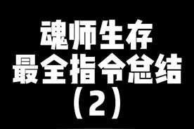 指令很好，可以贪杯#mc创作大师2021 #我的世界大佬俱乐部 